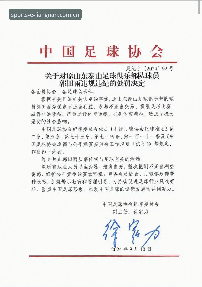 江南app官方版 足协公布第三批禁足名单,江南体育平台如何解读这场行业地震?